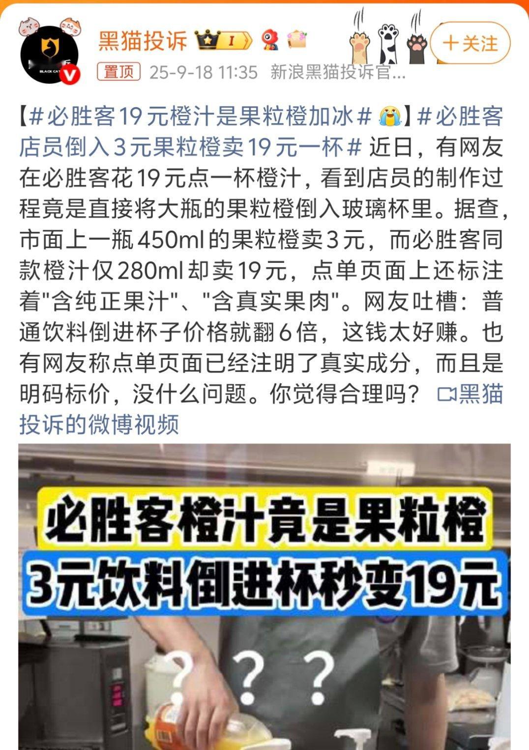 必胜客19元橙汁是果粒橙加冰肯德基什么的都一样，去商场吃饭点扎豆浆它敢要你20多