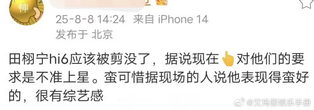 网传田栩宁你好星期六的镜头被剪掉，真的假的？ 田栩宁的演员路 ​​​