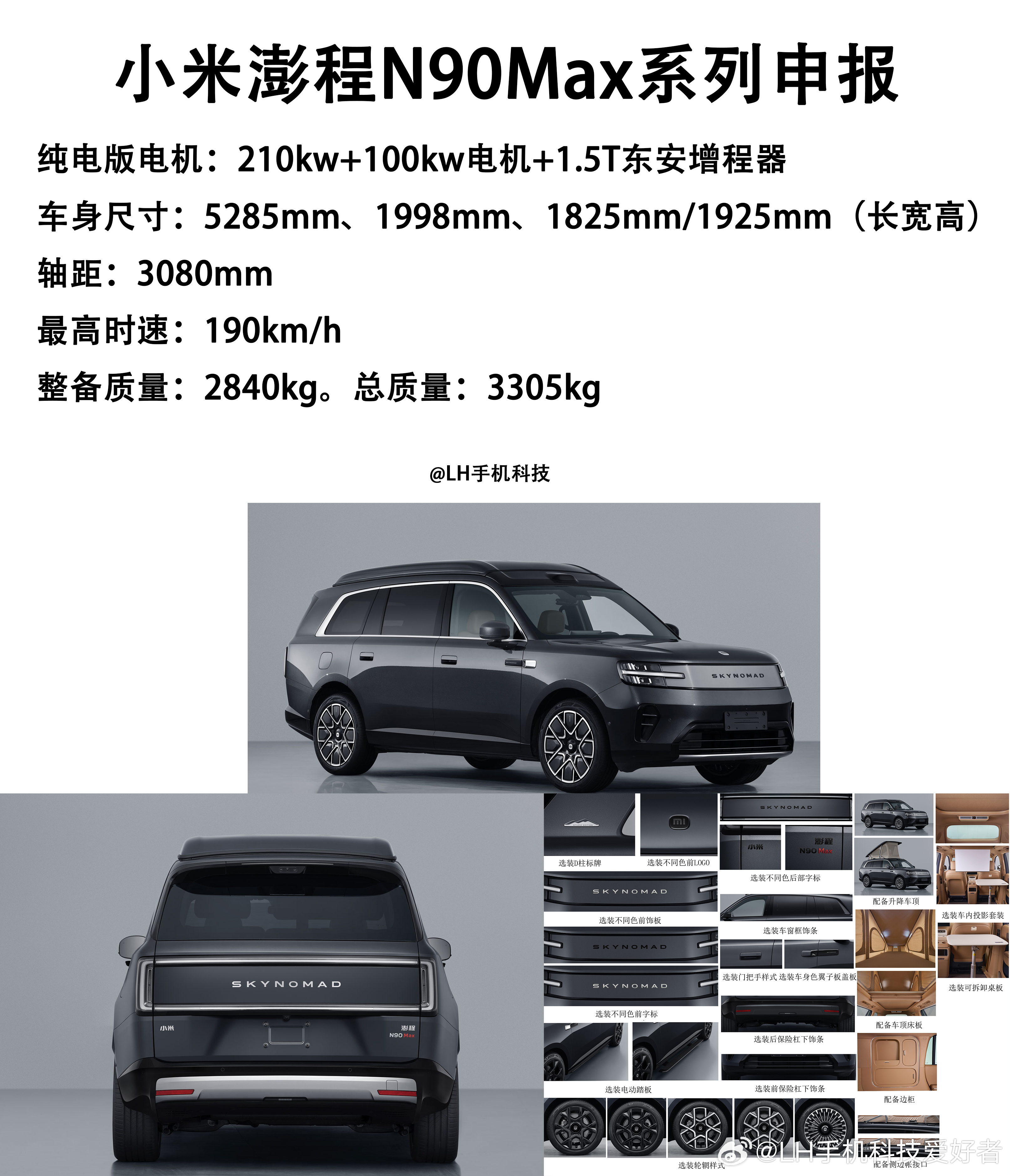 来点硬货家人们，看看小米澎程系列新车。小米澎程N70和N70 Max申报，车身尺