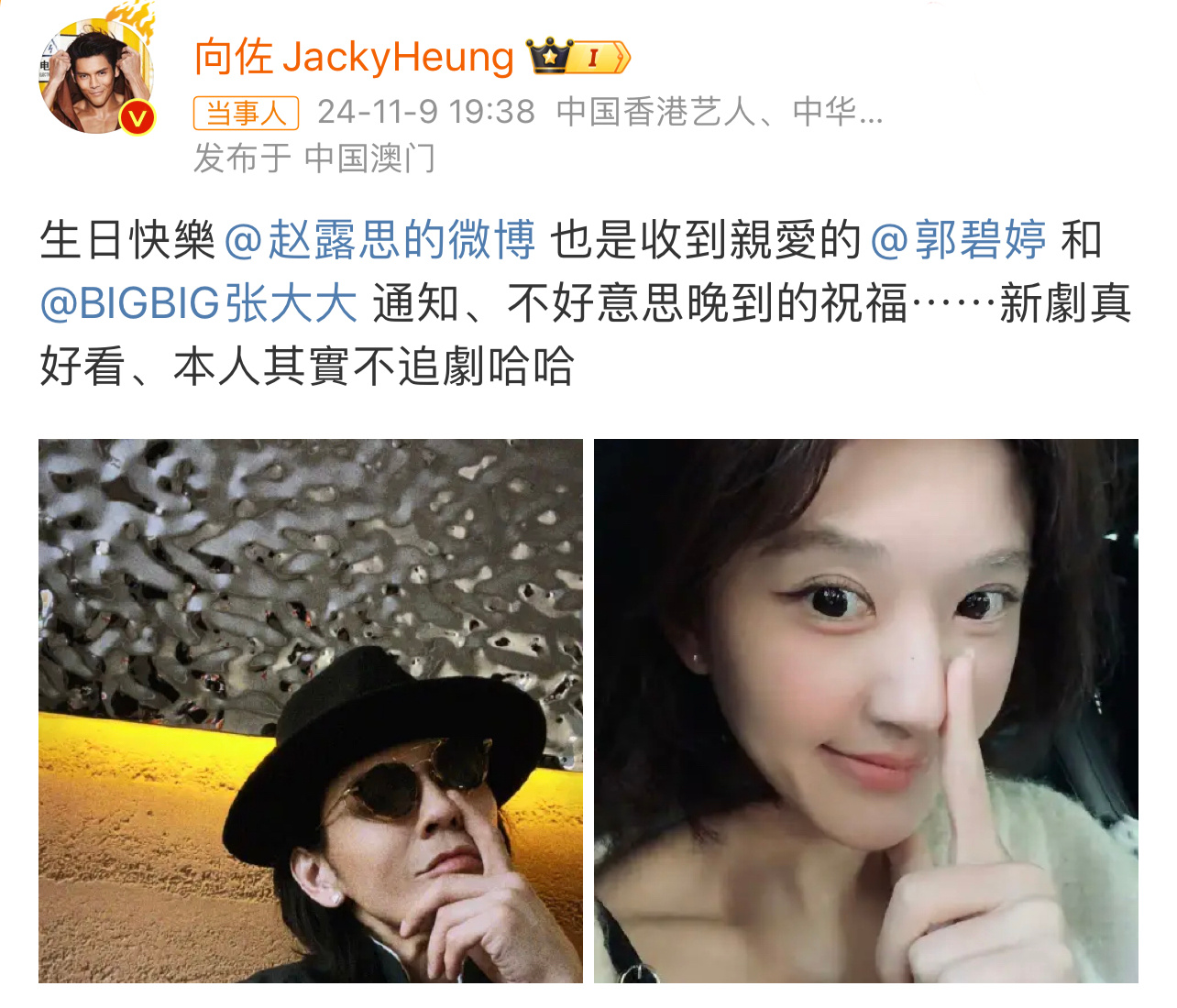 #向佐发文为赵露思庆生# 向佐发博给赵露思庆生，还配了露思模仿自己摸鼻梁的照片[