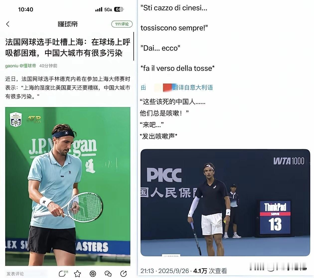彻底急眼眼红了！

法国网球选手林德克内希因为在大师赛时天气热，湿度又大，就在外
