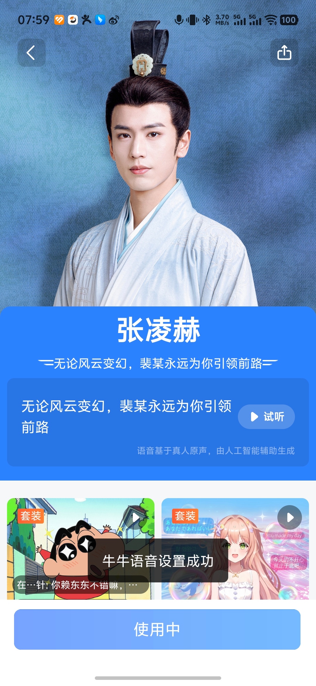 几百年没换过导航语音了，今天突发奇想...然后发现张凌赫裴文宣时期居然录过语音导