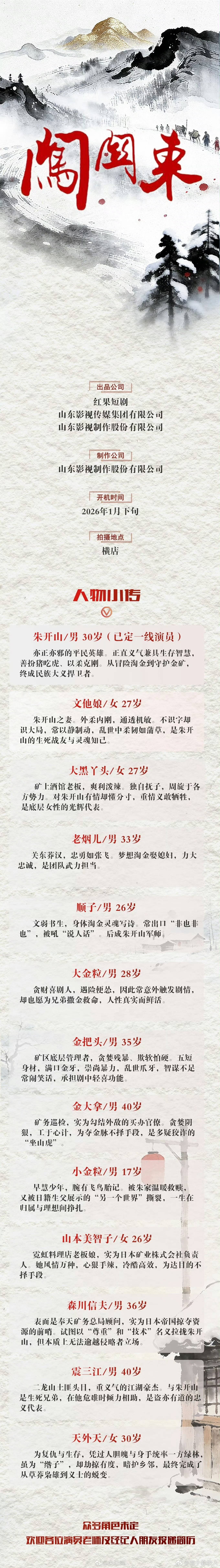 红果短剧翻拍闯关东，感觉红果不适合做翻拍，受众也不喜欢这些，前一部翻拍的仙剑三就