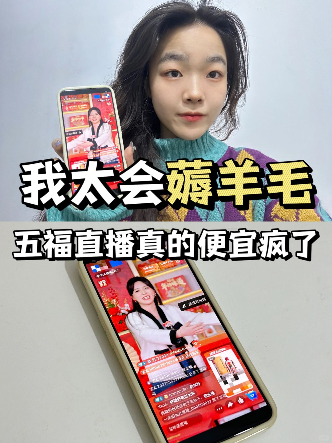我真的太会薅羊毛了！五福直播便宜疯了！