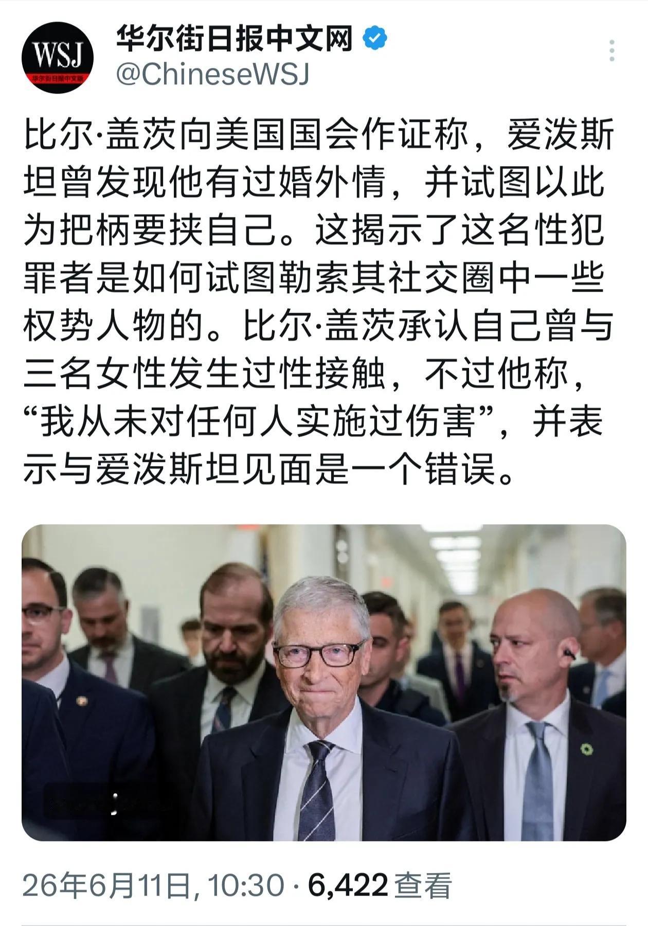 比尔盖茨现在算是身败名裂了？
他和老婆离婚后，被爆出曾经和爱泼斯坦有瓜葛，爱泼斯