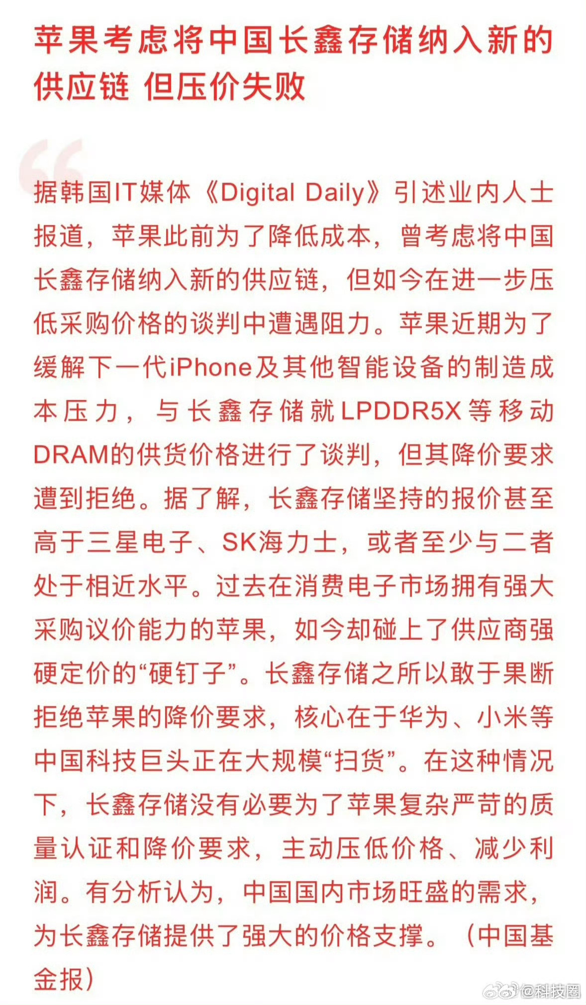 苹果要求长鑫降价反遭涨价很明显现在是供方市场，需求方的无理要求，当然可以拒绝。即