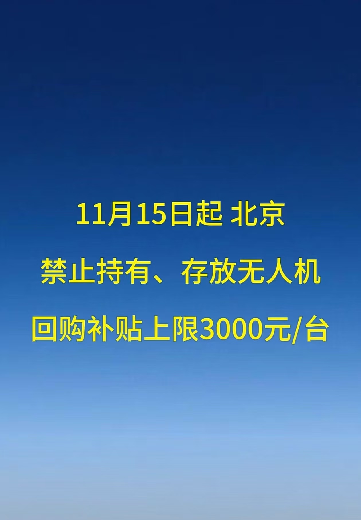 想问一下有无人机的朋友，难道是咸鱼无法从北京邮寄出去吗[流汗]这么低的价格，谁会