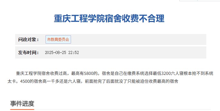 重庆一高校要求新生自选宿舍，低价宿舍被抢光只能住高价宿舍？校