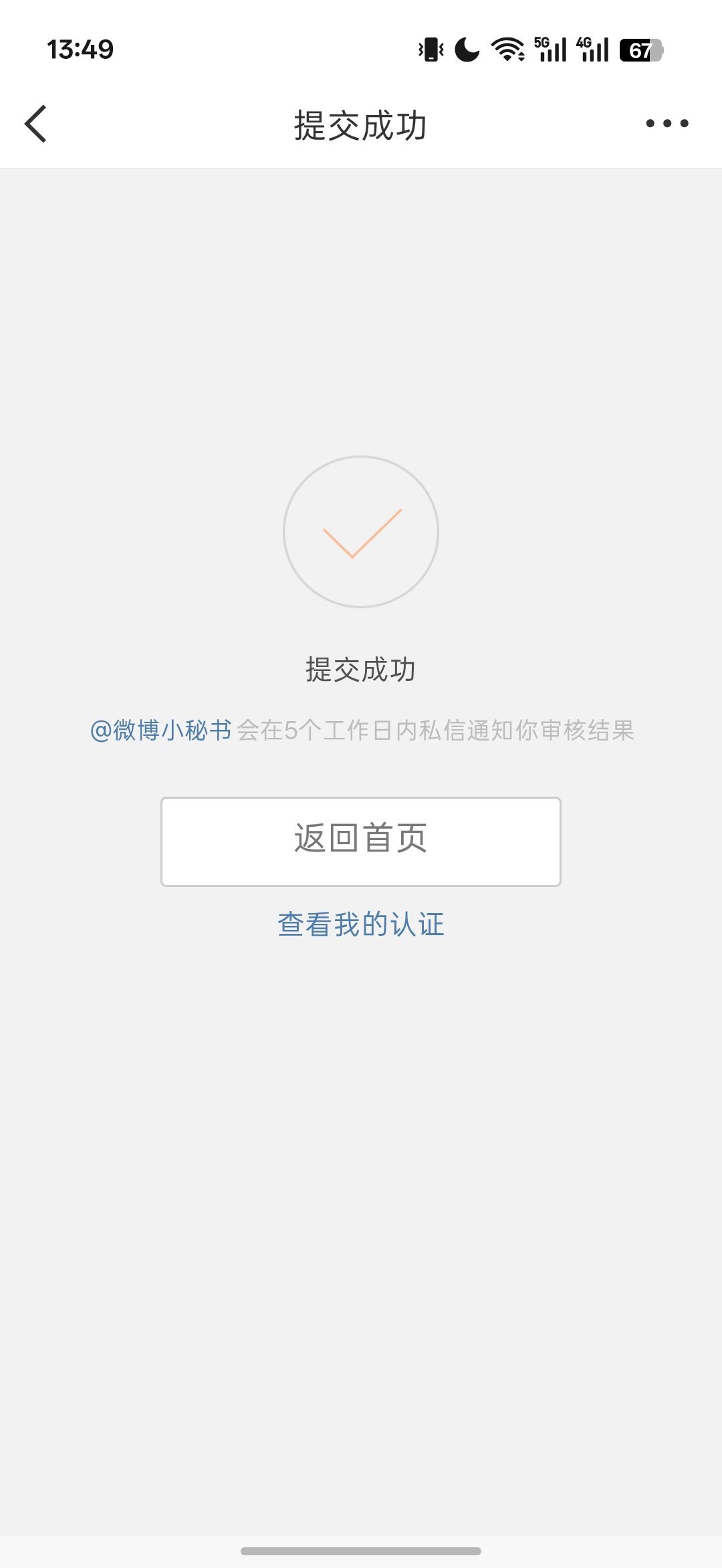 已严肃卸v重来 