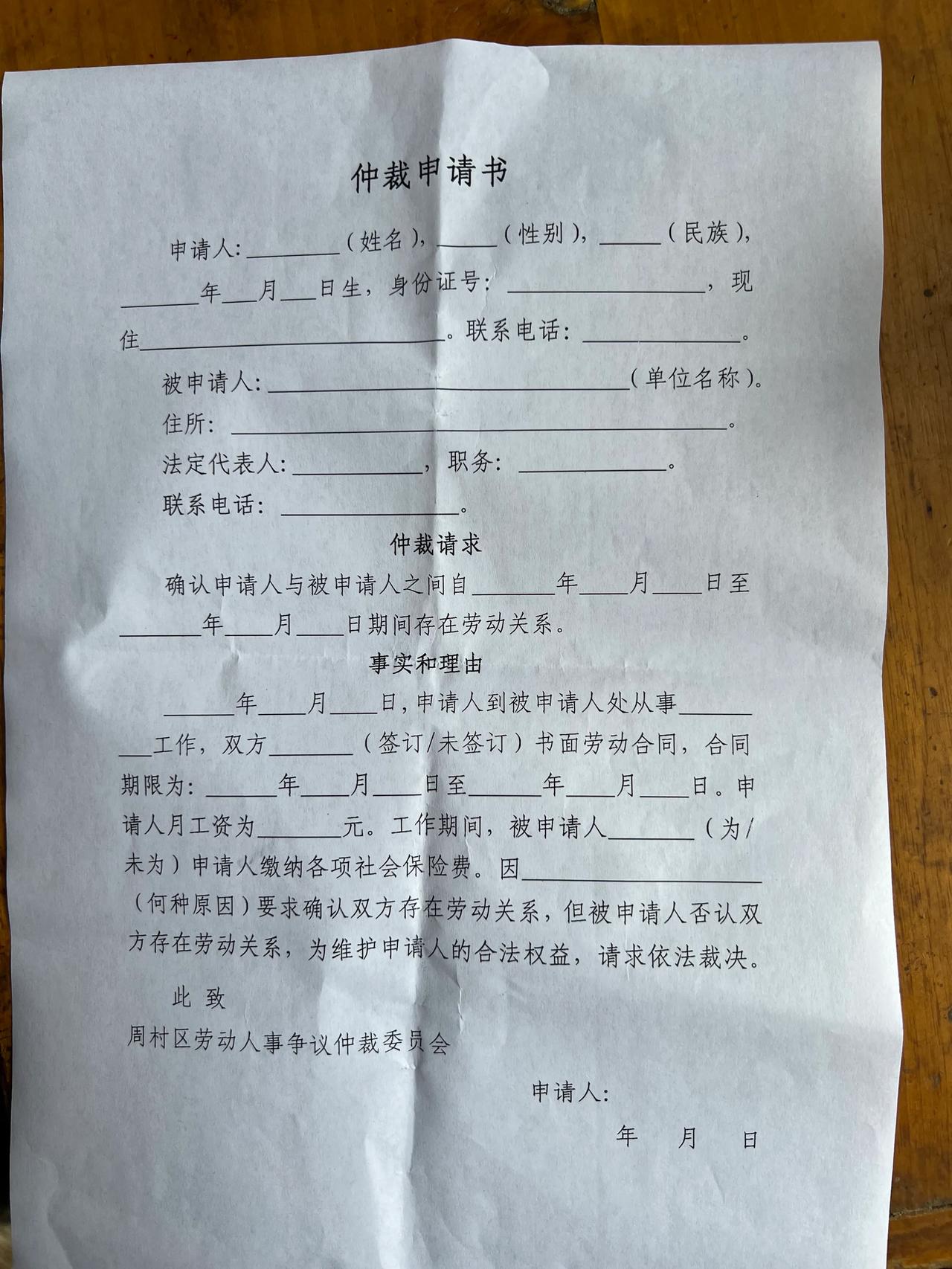 各位同行们今天我和同事去劳动仲裁处咨询了，劳动仲裁处出具手续，自己再去法庭告原单