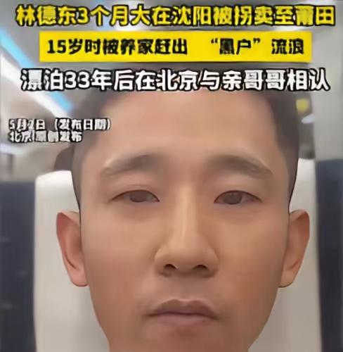 泪目！北京，一个才3个月大就被拐卖的男孩，15岁时又被养家扫地出门，顶着“黑户”