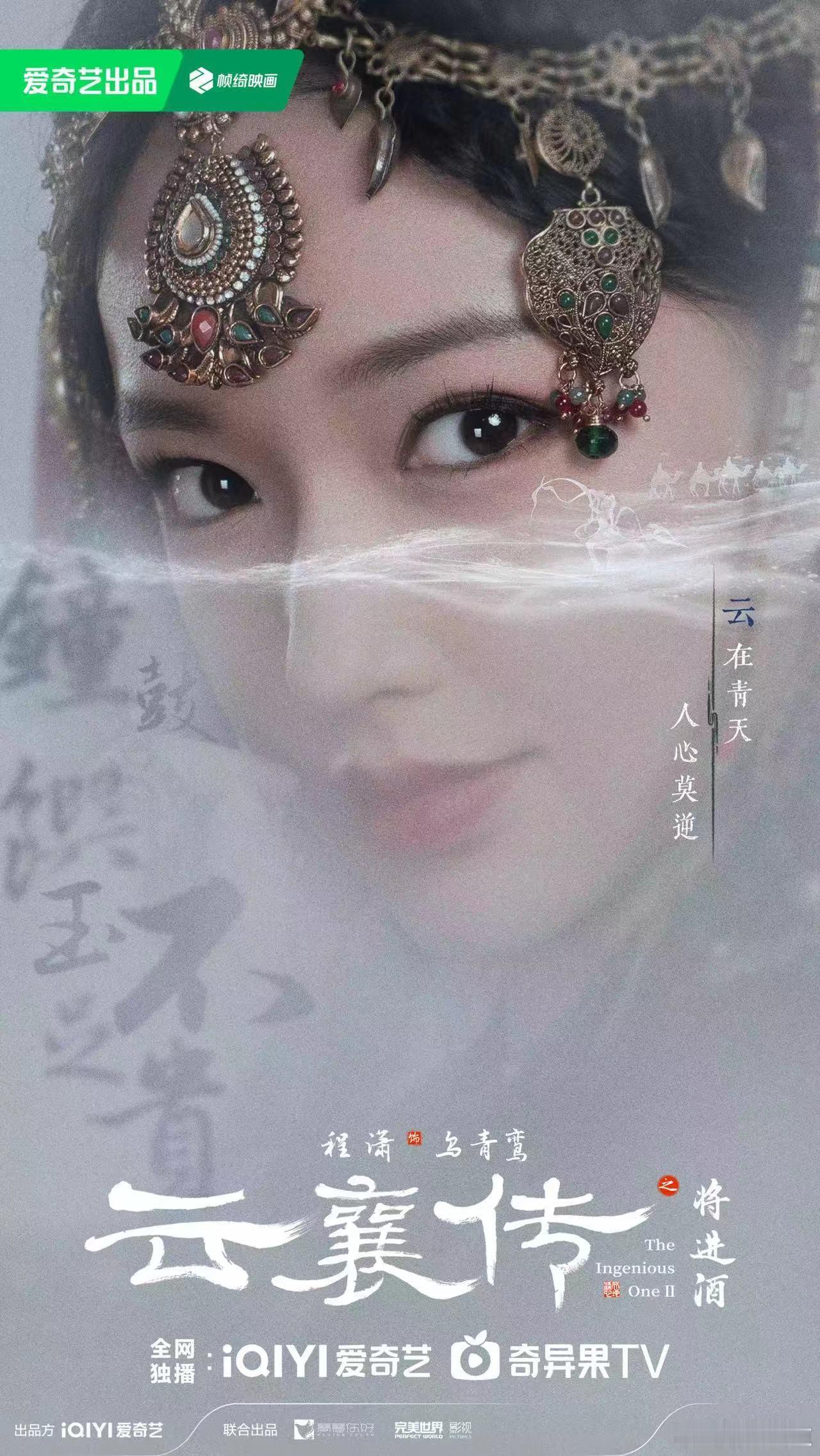 #程潇和异域风的适配度#程潇与异域风的适配度近乎完美。新剧《云襄传之将进酒》中她