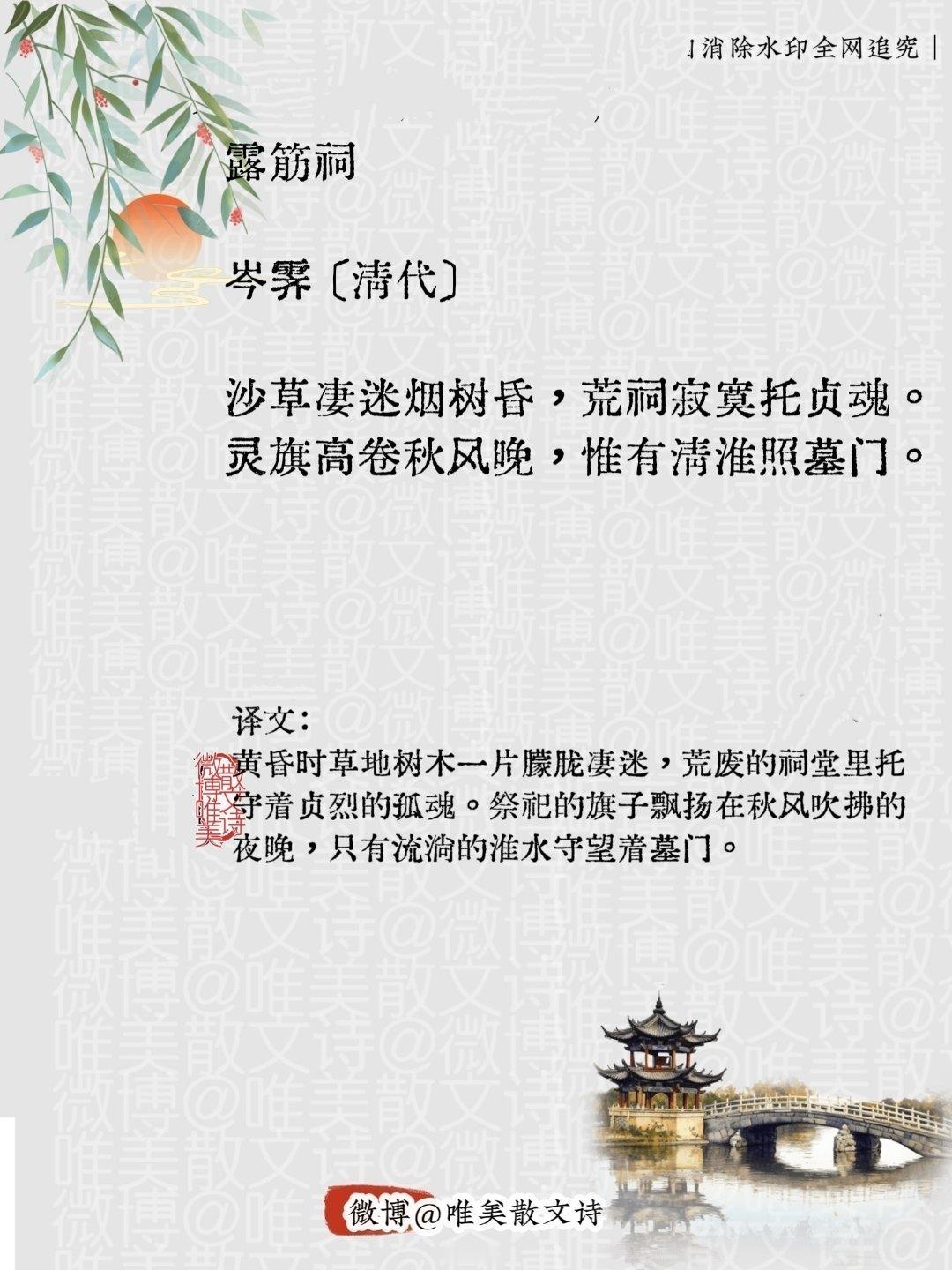 “露筋祠｜清代。”每天一首古诗词腹有诗书气自华 ​​​