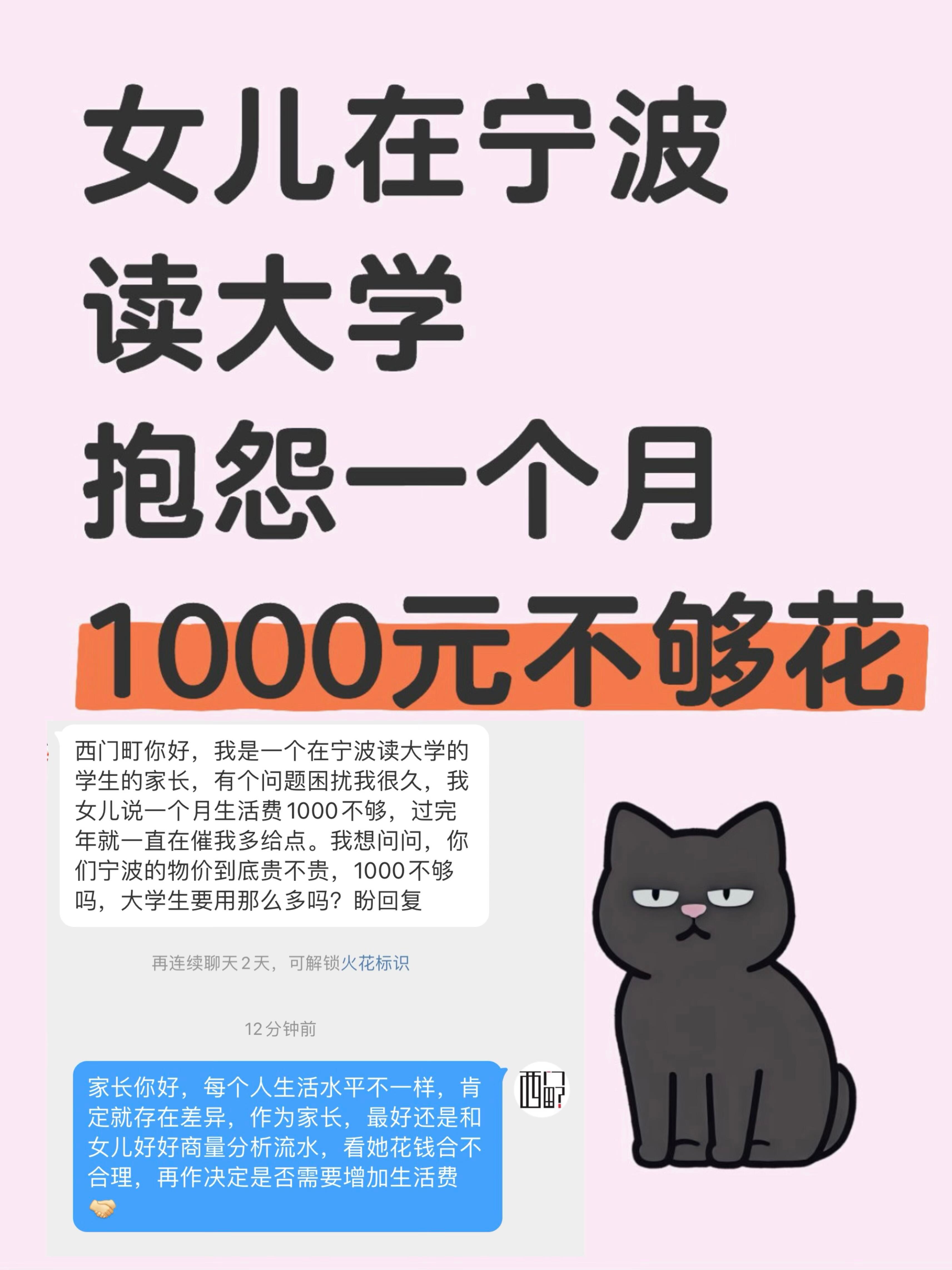 西粉播报女儿在宁波读大学抱怨一个月1000元不够花 网友求助：该不该给孩子加生活