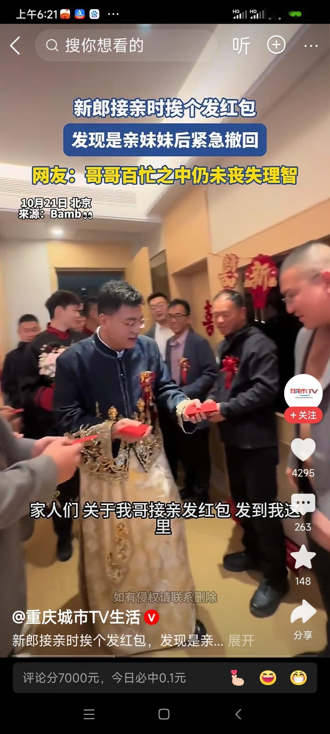 新郎撤红包
 
喜宴接亲发利是，错点胞妹指尖驰。
慌忙撤回羞红脸，惹得满堂笑满枝