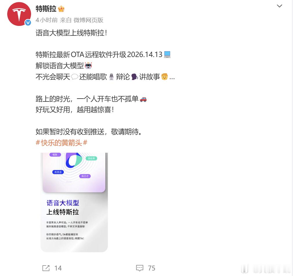 特斯拉正式引入豆包 7 月 31 日特斯拉中国开启 2026.14.13 版本车