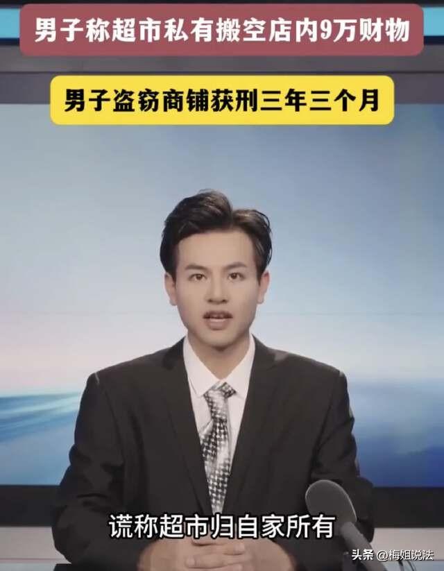 北京丰台，男子路过一家超市，心生歹念，竟对搬家公司谎称超市是自己的，将超市搬空，