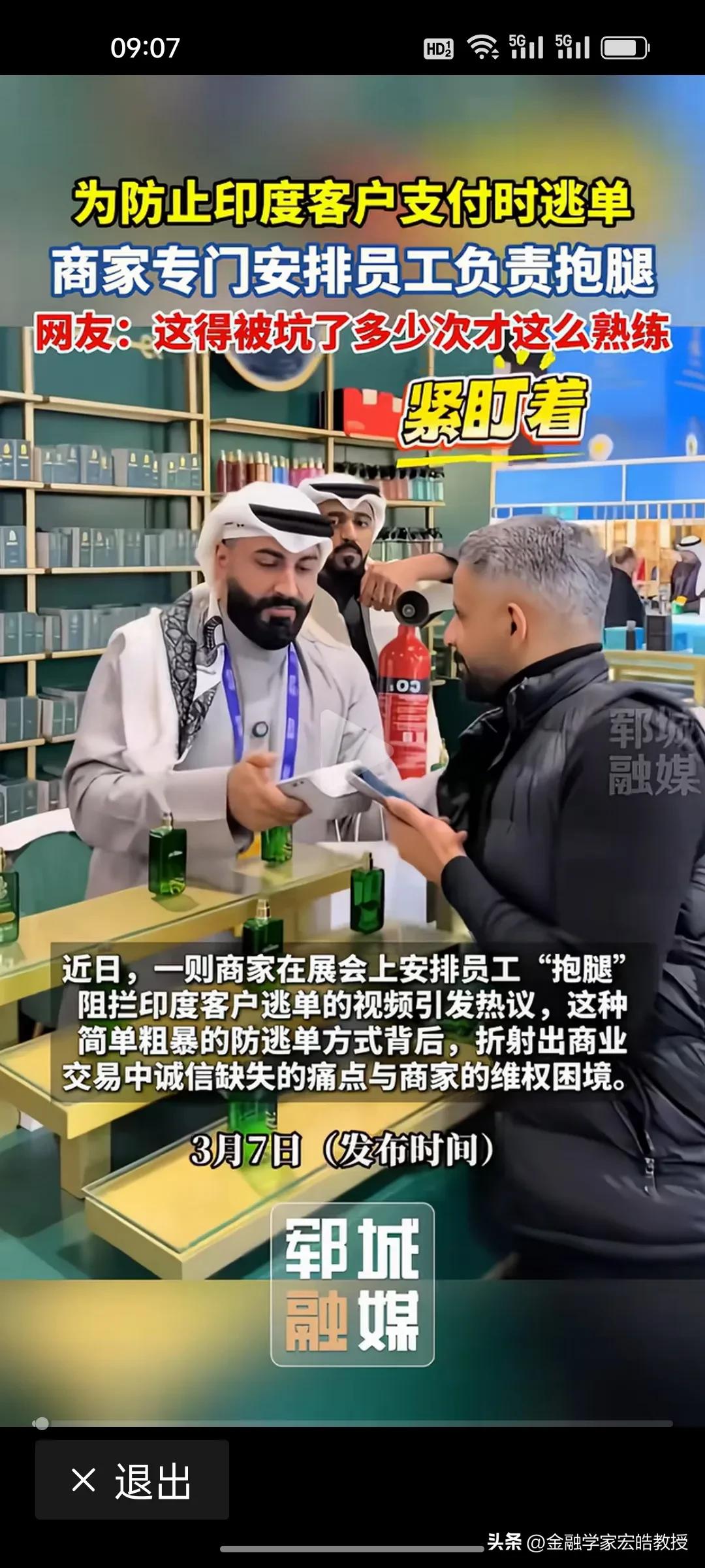 笑不活了！防印度客户逃单，商家竟要“抱腿锁人”！
 
刚刚看到近期展会上巴林商家