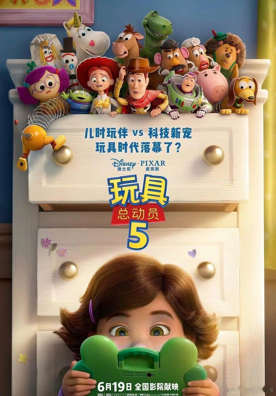美国动画《玩具总动员5》 