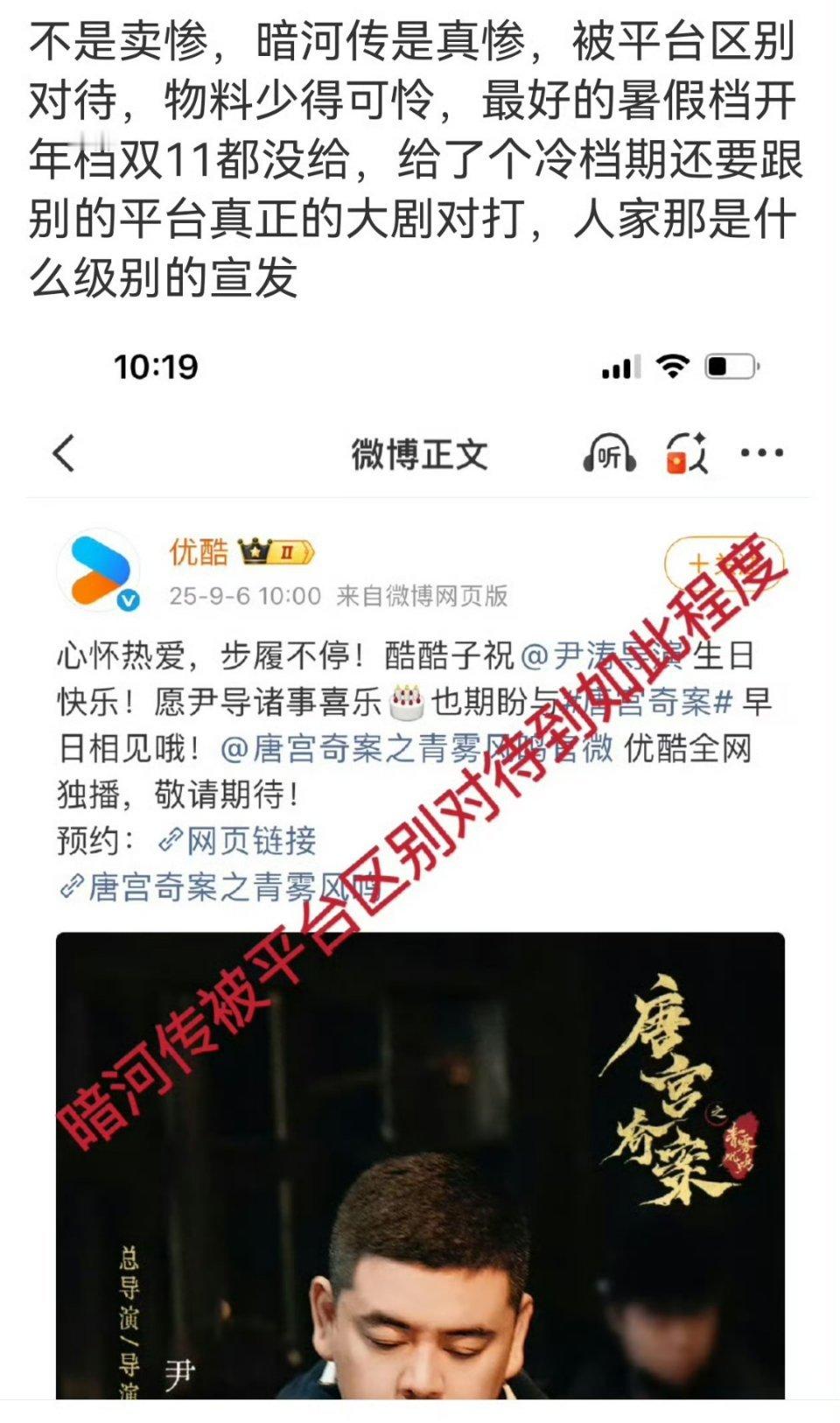 意思是同一个导演尹涛，优酷只提唐宫不提暗河？ ​​​