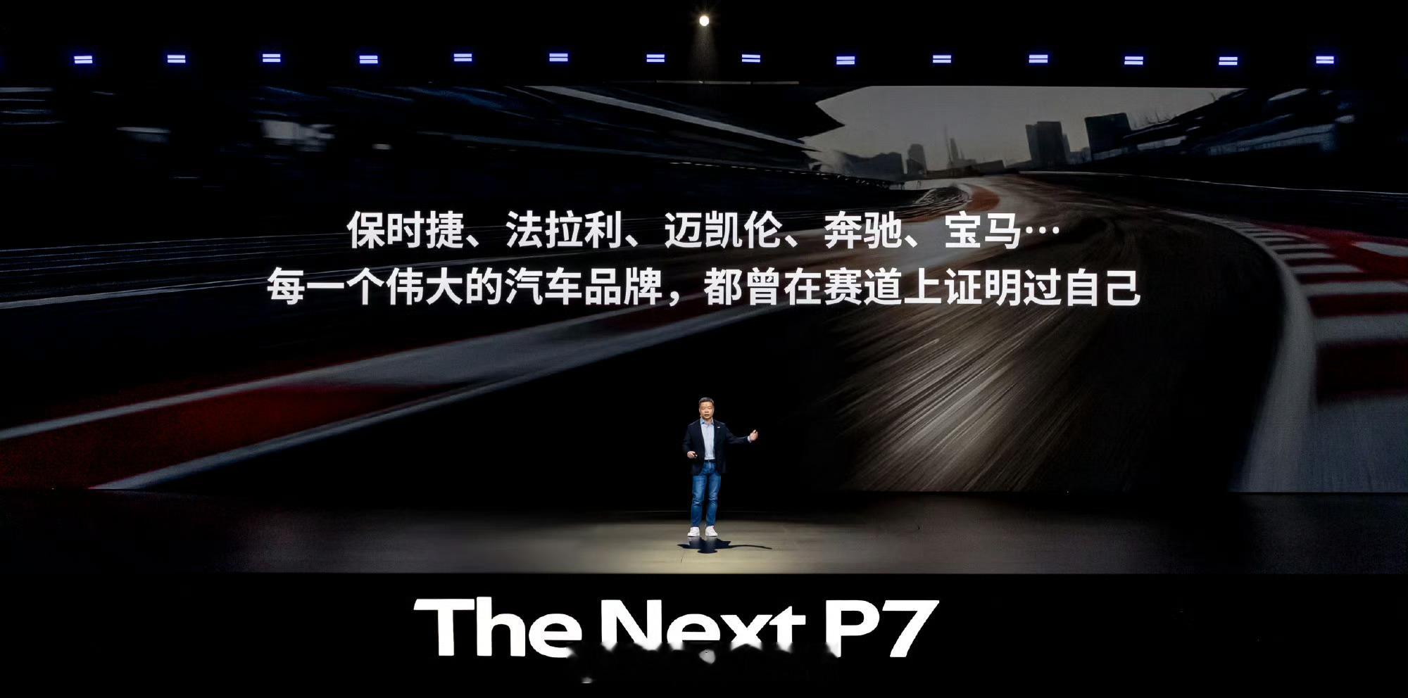 全新小鹏P7全系Ultra全新小鹏P7太火了赛道永远是检验车辆性能的终极考场，全