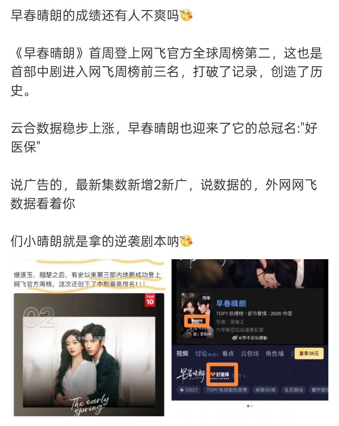 早春晴朗拿的是逆袭剧本早春晴朗剧粉现状俺们早春晴朗太争气了！在瓜田中杀出重围，云