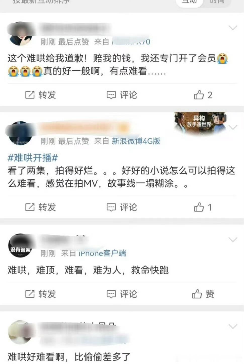 有没有看过的人说一声，难哄到底怎么样？怎么这么多人说难看…… 