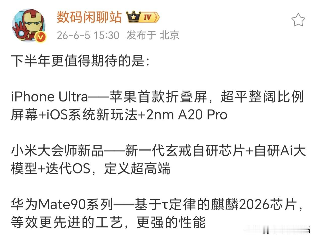 苹果新折叠+小米新玄戒+华为韬定律麒麟芯~

年底这些超新旗舰估计都不便宜，苹果