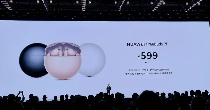 华为FreeBuds 7i发布：华为全新降噪神器 599元