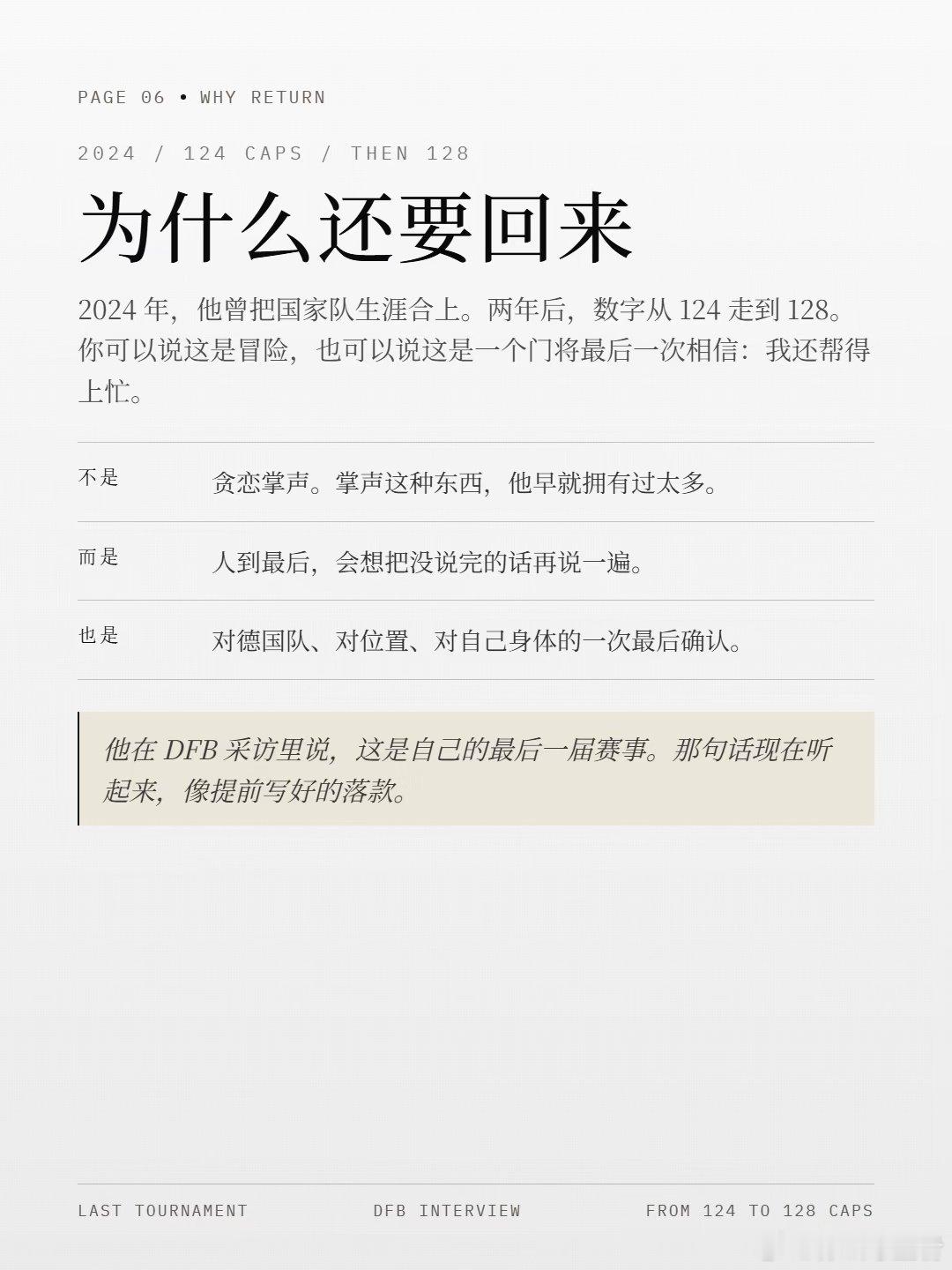 球场的风刮得很大，草皮很亮，灯光白得像一场迟到很久的雪。 那天德国又出局了。 1