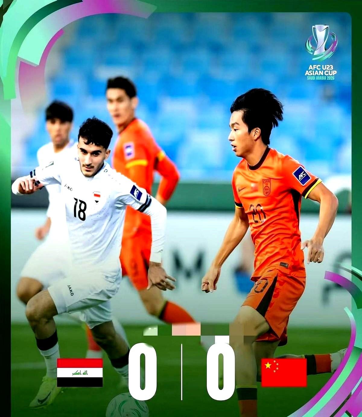 稳得不像这个年纪的！国奥这帮小伙子，竟然拿到了U23亚洲杯历史上的第一个平局。