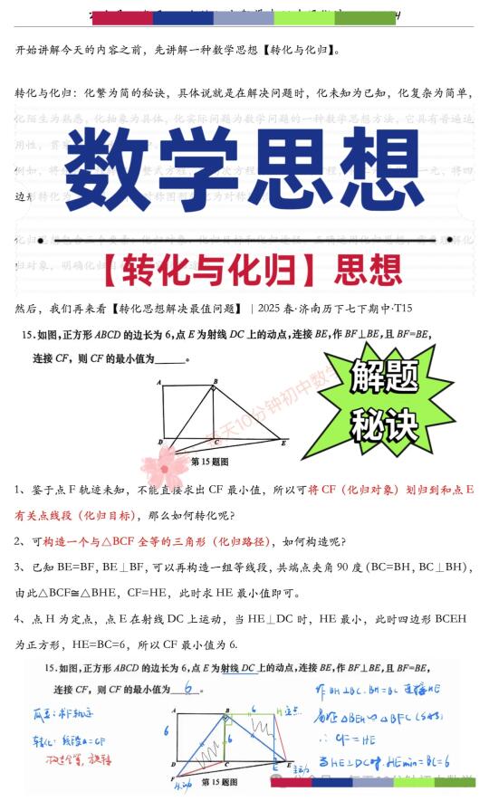 数学解题兵器库｜转化与化归解决几何最值