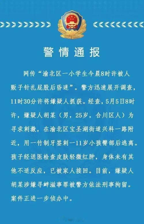 太变态了，一男子为寻求刺激，竟用一竹制牙签刺一11岁小孩臀部！所幸没有造成伤害！
