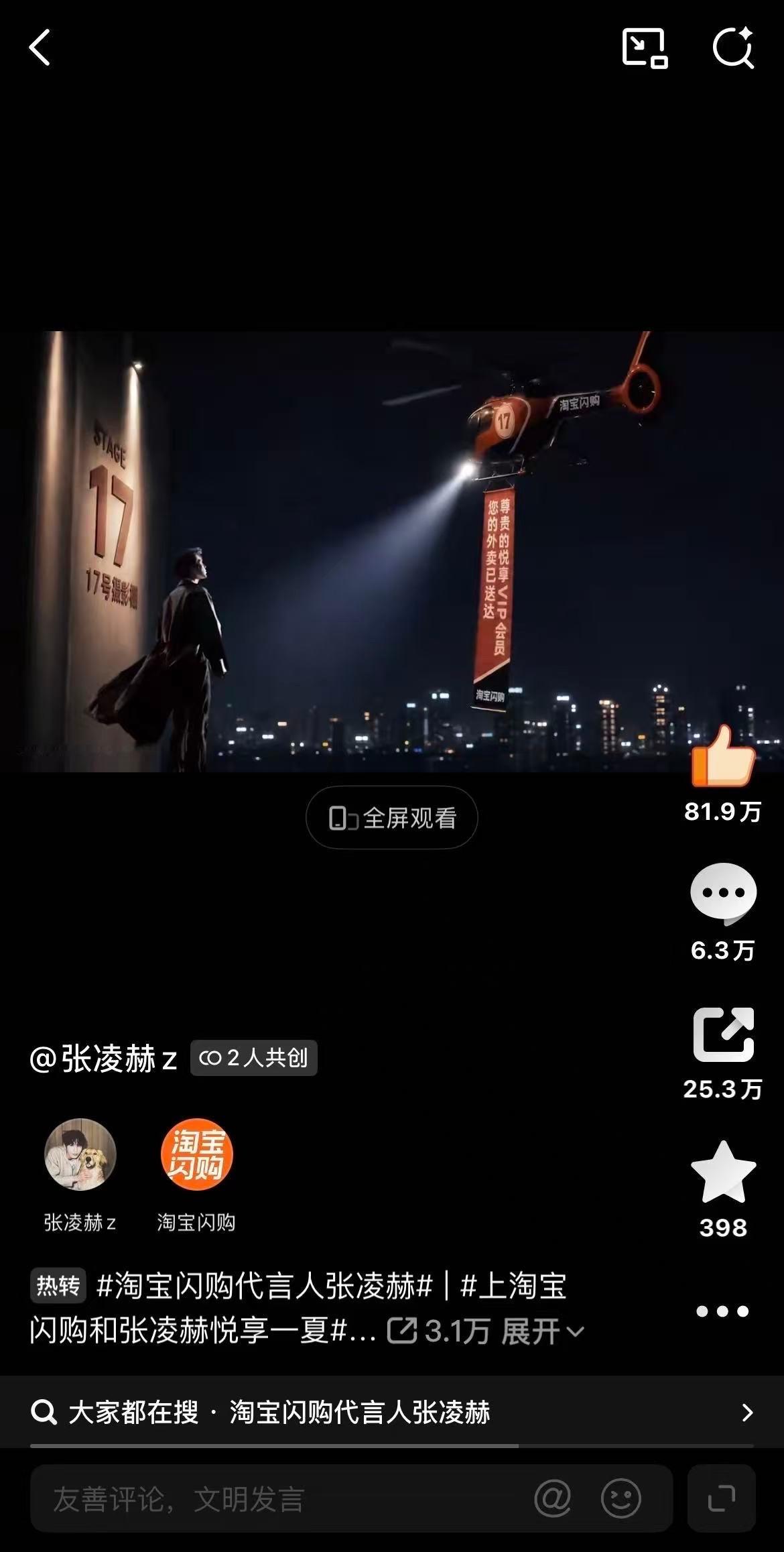 张凌赫上淘宝闪购和张凌赫悦享一夏宣传片整体叙事节奏舒缓高级，搭配简约干净的夏日布