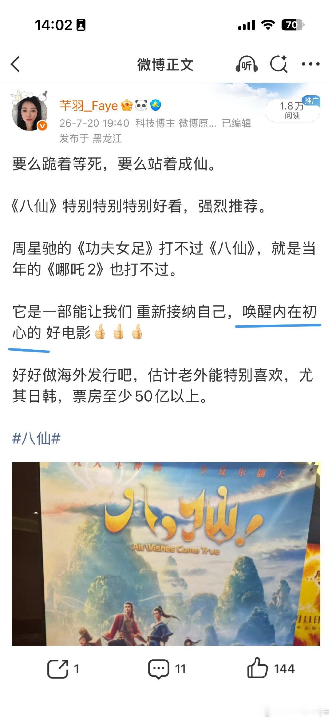 《八仙》导演昨天接受央视采访说道：吕洞宾就是要把“初心”还给钟离权。看看，咱们紧