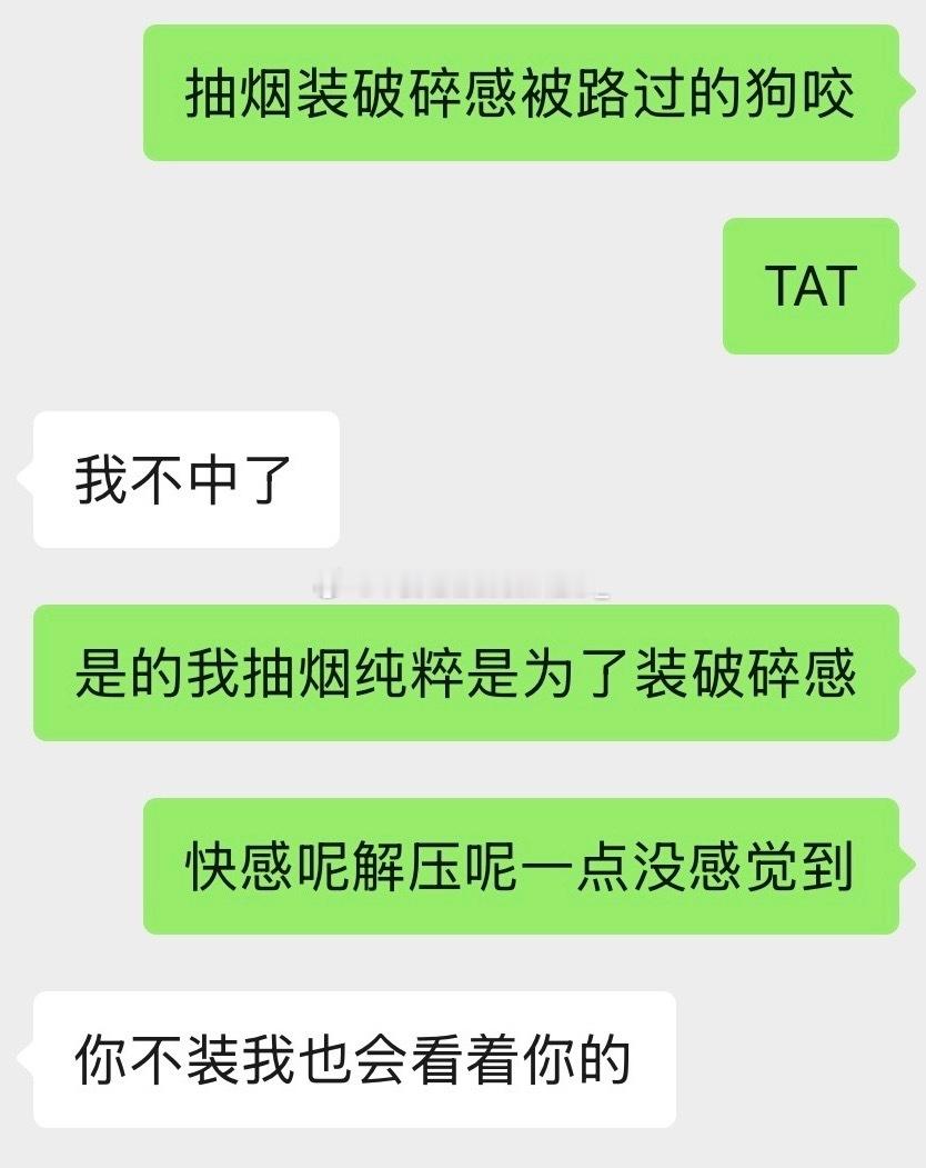 21167和xxg的聊天记录，叠个甲本人已戒🚬且保证会在没有人闻到二手烟味的地