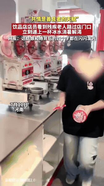 暖心一幕！奋斗青年店员为残疾老人送上解暑冰水
 
河南某街边，高温天气下，一名残