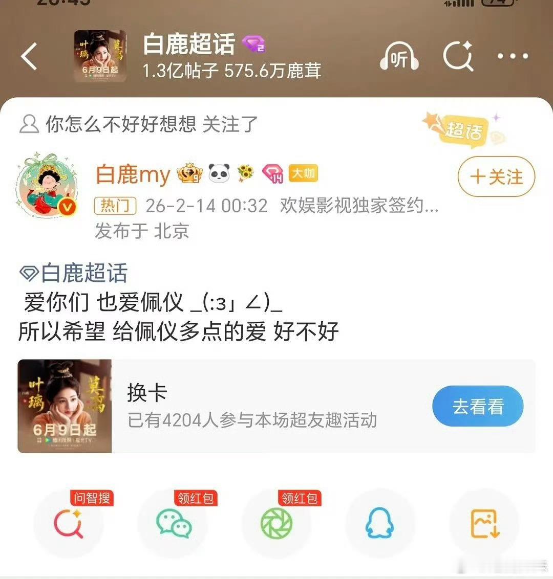 白鹿云包场催氪虐粉，粉丝吹捧实在经不起细究 