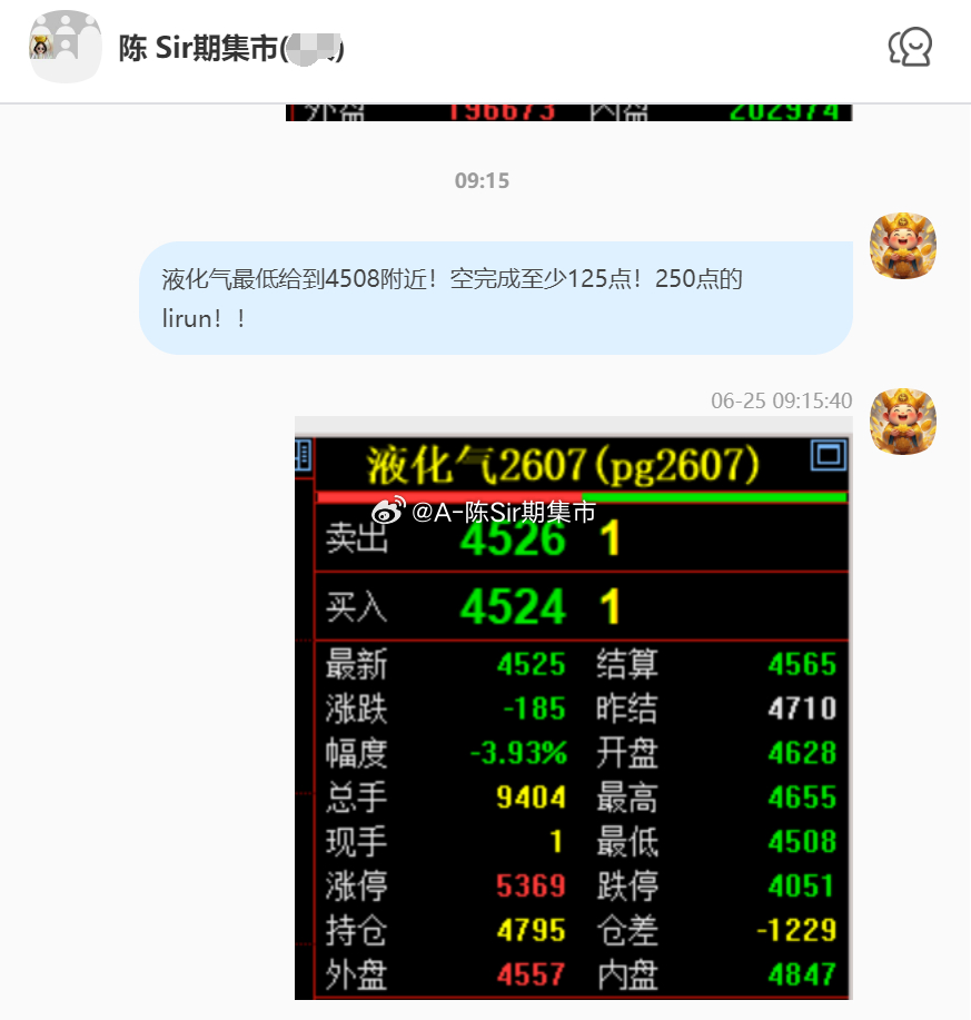 2026/6/25第二单【2607液化气】液化气完成125点！250点的liru