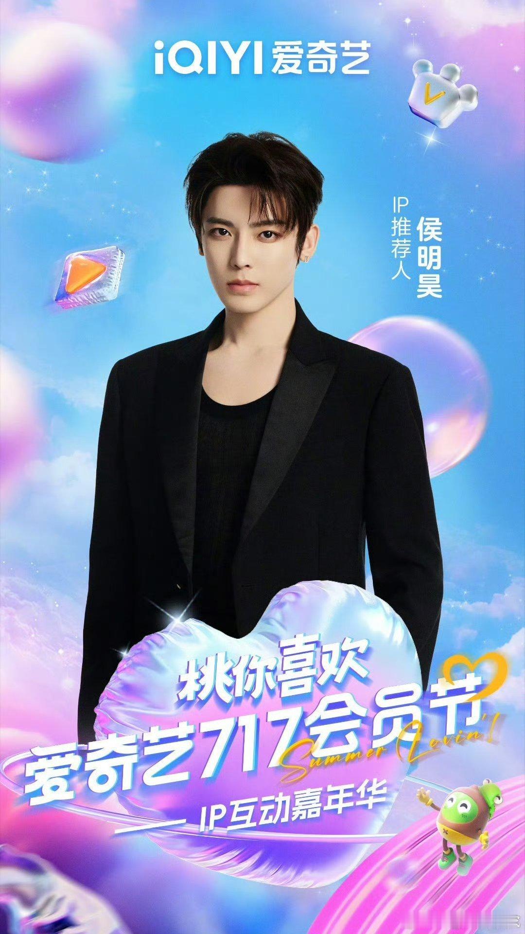 爱奇艺717官宣成毅邓为侯明昊三位该抬上来的剧可以开始抬了[哇][哇] ​​​