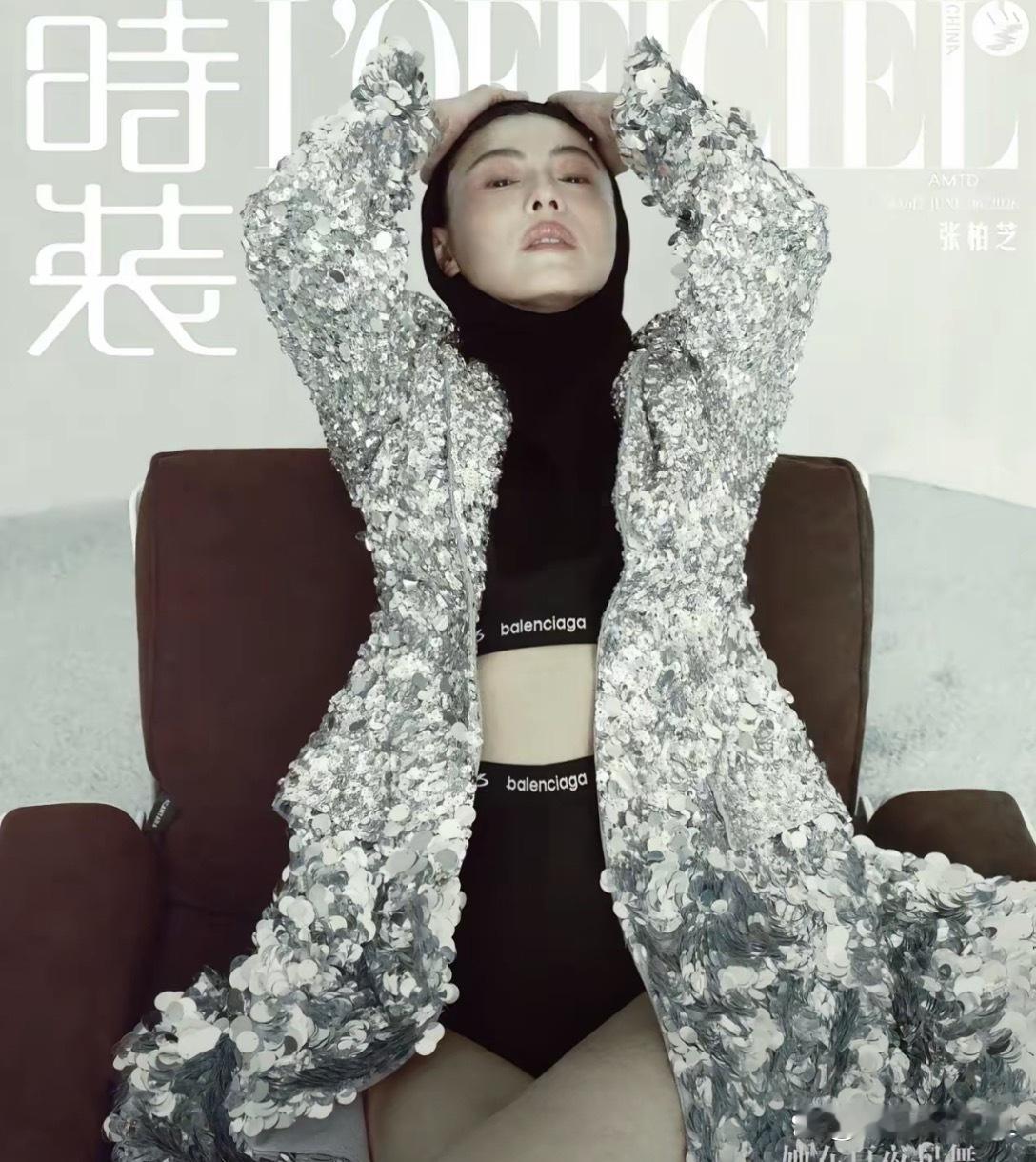 我能说张柏芝这个杂志封面一点也不好看吗？ 