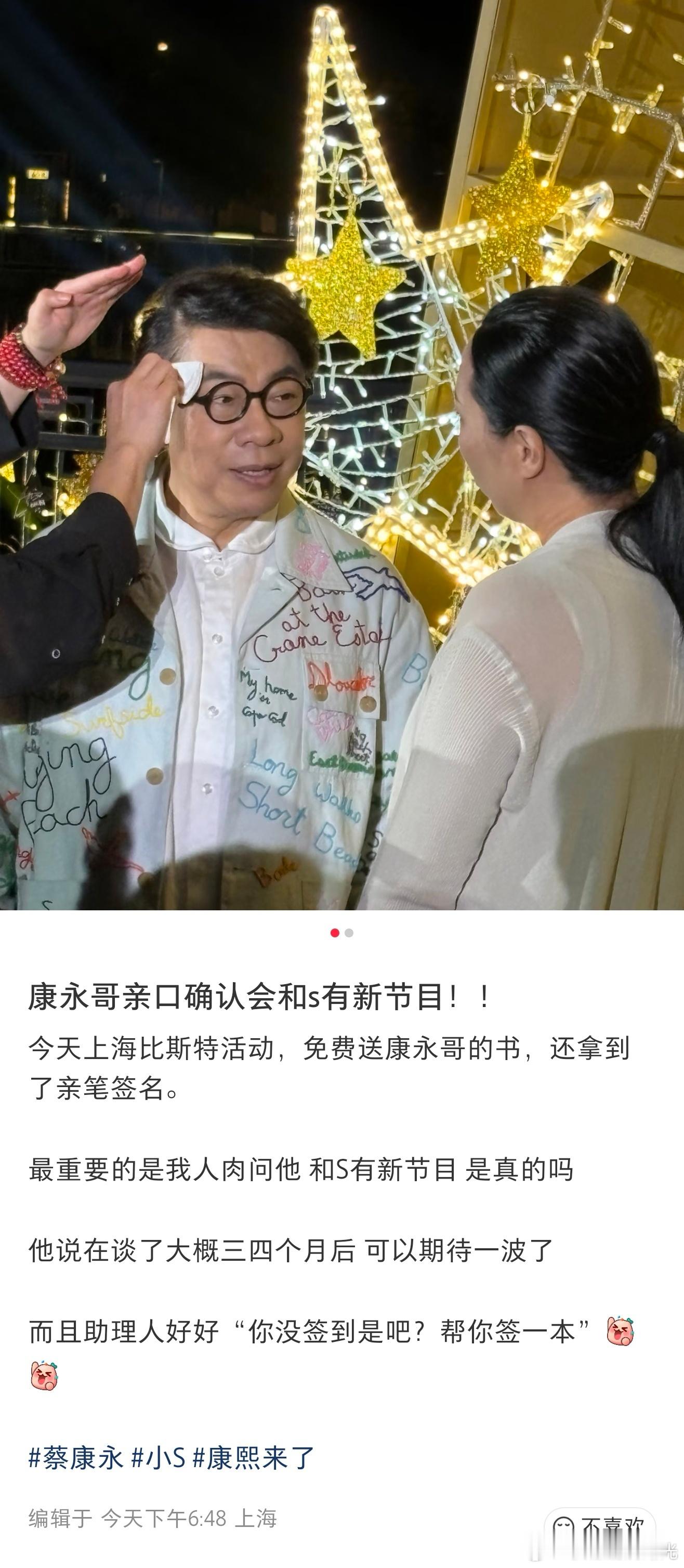 曝蔡康永确认和小s新节目蔡康永确认和小s新节目 有网爆料，今天下午参加活动时问蔡