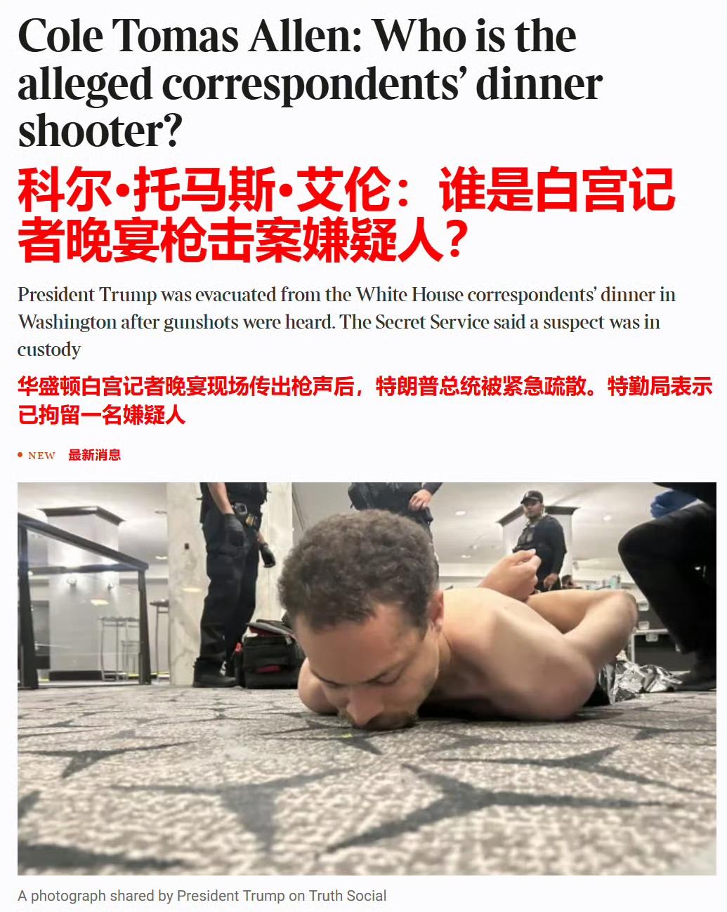 白宫记者协会晚宴的嫌疑枪手身份已确认。
他名叫科尔·托马斯·艾伦，31岁，来自加
