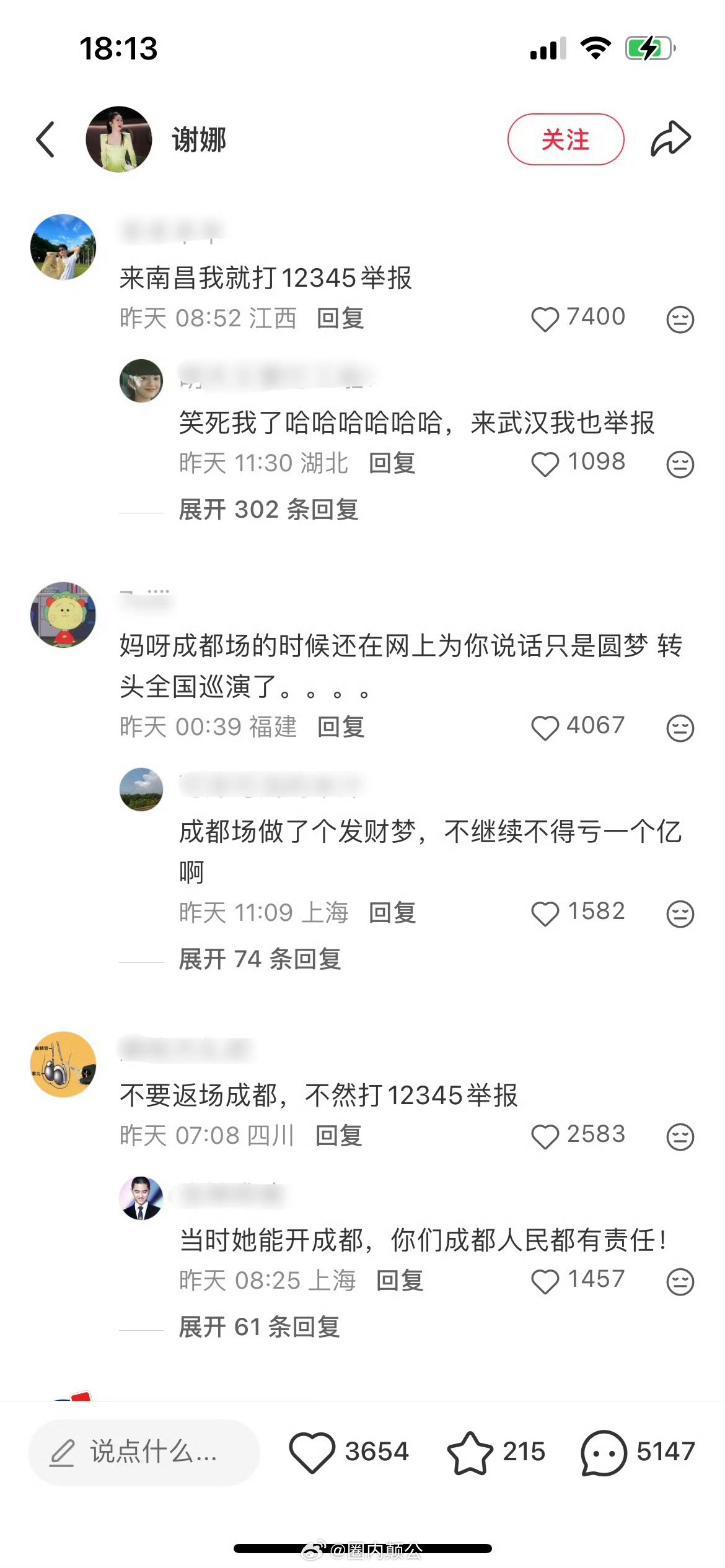 颠公，谢娜评论区翻车怎么回事，混了这么久娱乐圈开个演唱会就崩了？答，谢娜路人缘一