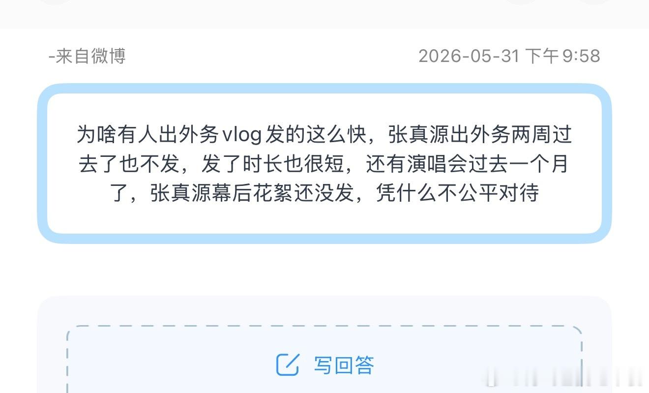 投 为啥有人出外务vlog发的这么快，张真源出外务两周过去了也不发，发了时长也很