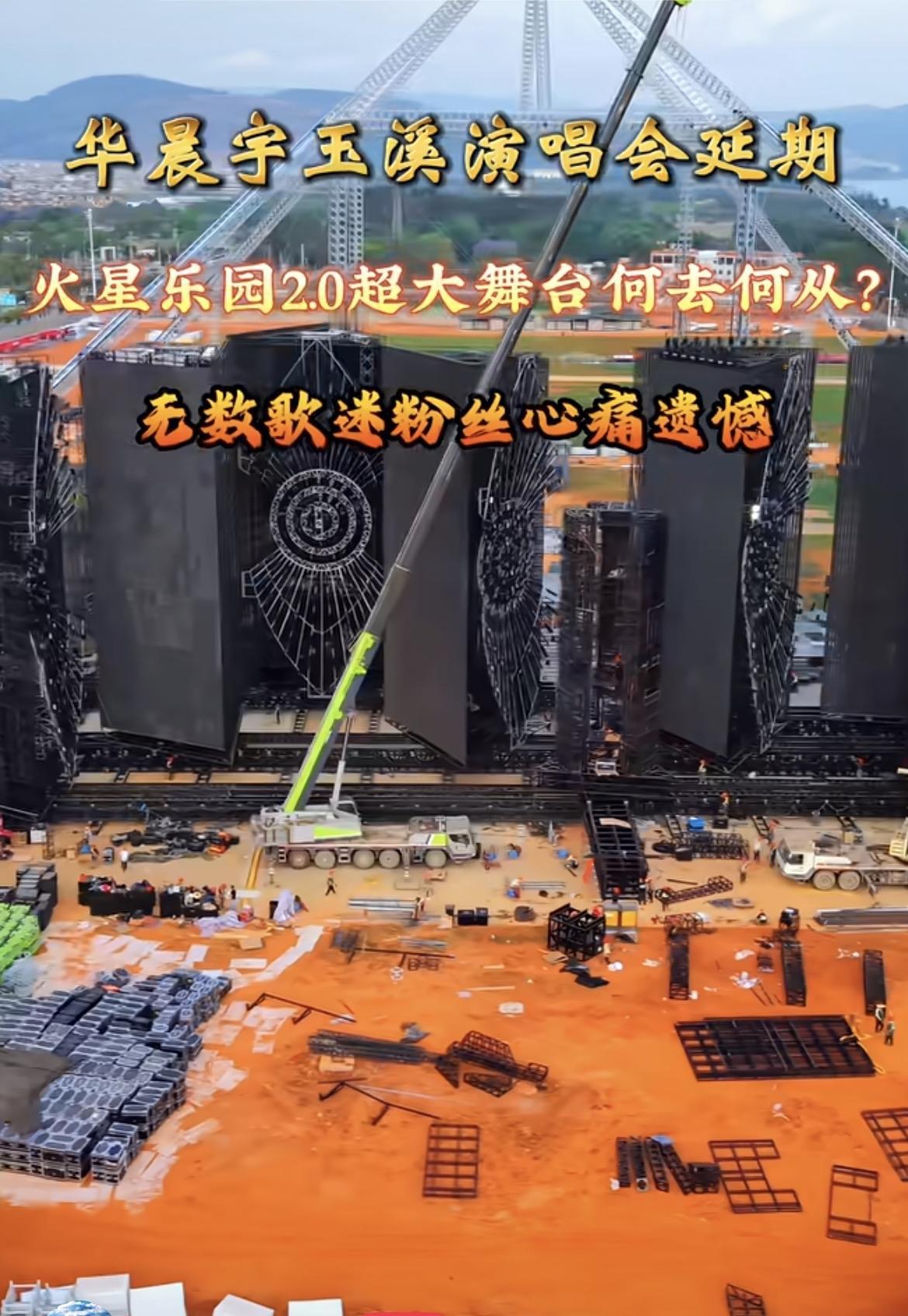 我敢说
华晨宇抚仙湖演唱会取消
最惨的不是他自己，也不是那些买了票的粉丝朋友。