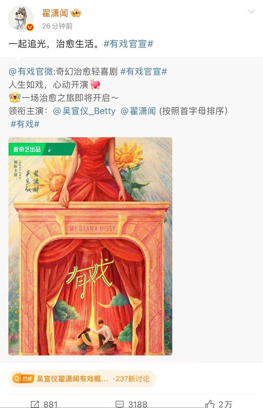 有戏不是，这翟潇闻粉丝太幽默了，大流量粉丝做数据都剧的助力都不大，你们几根丝啊[