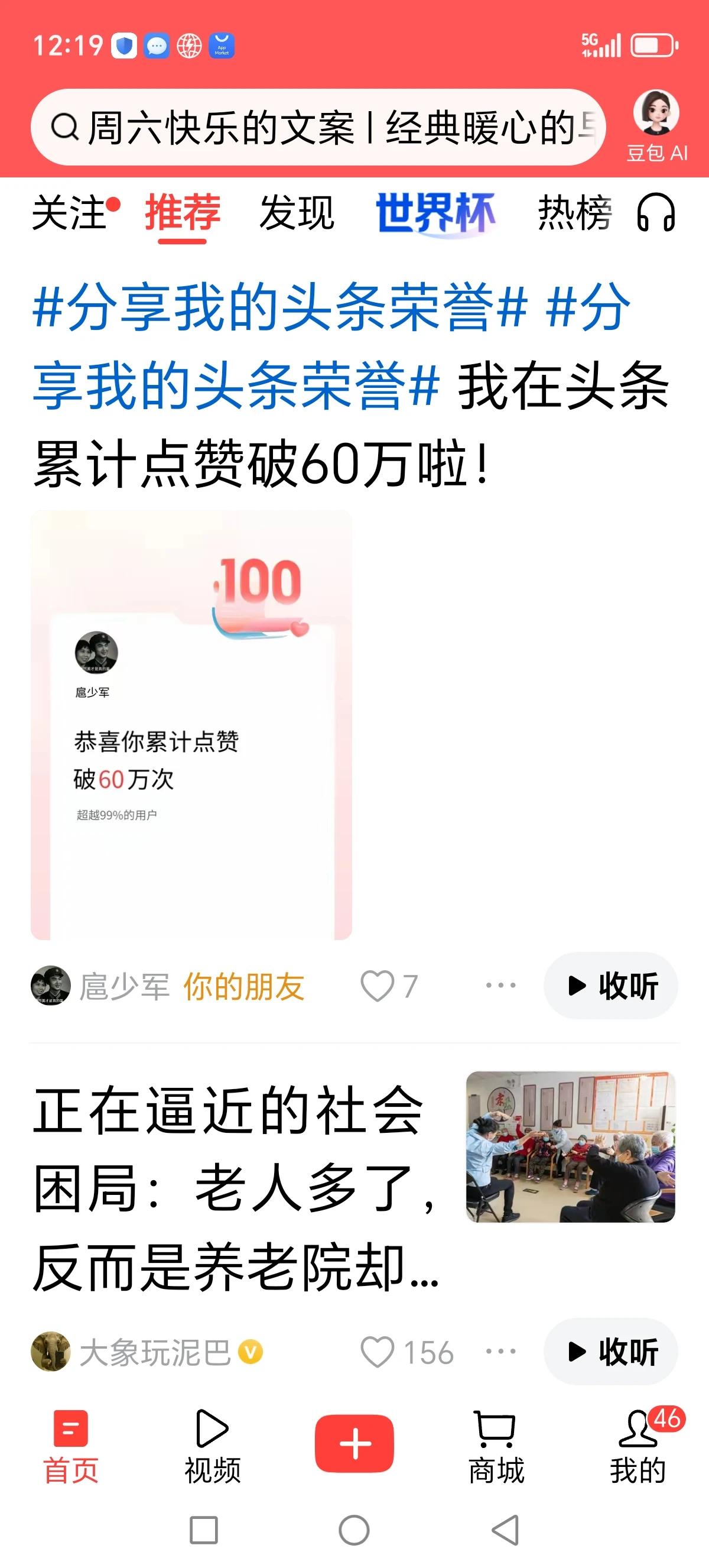 恭喜，头条推荐！