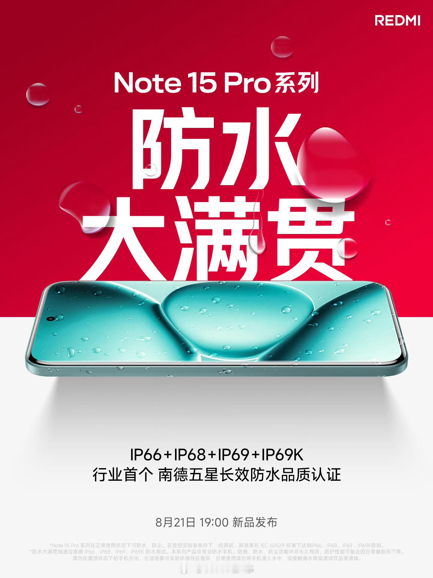 REDMI Note 15 Pro 这一代增加了 IP69K 防尘防水，好多人弄