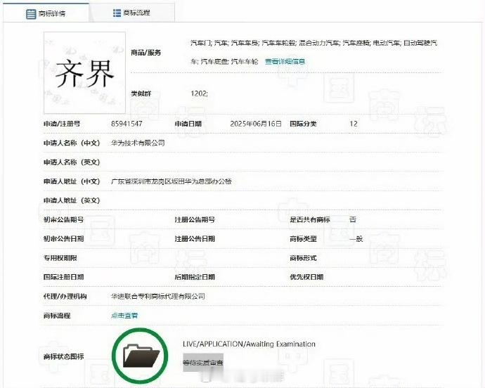 这是保护性注册，还是真的有个新的「齐界」？齐代表什么？